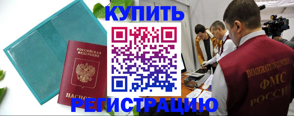 временная регистрация в Озёрске