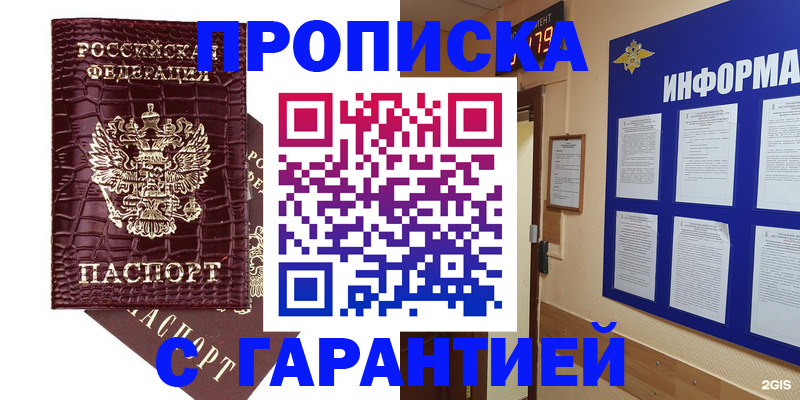 прописка для школы в Озёрске