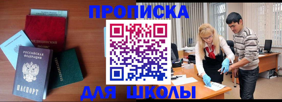 купить прописку в Озёрске